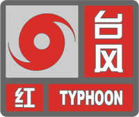 台风红色预警标志